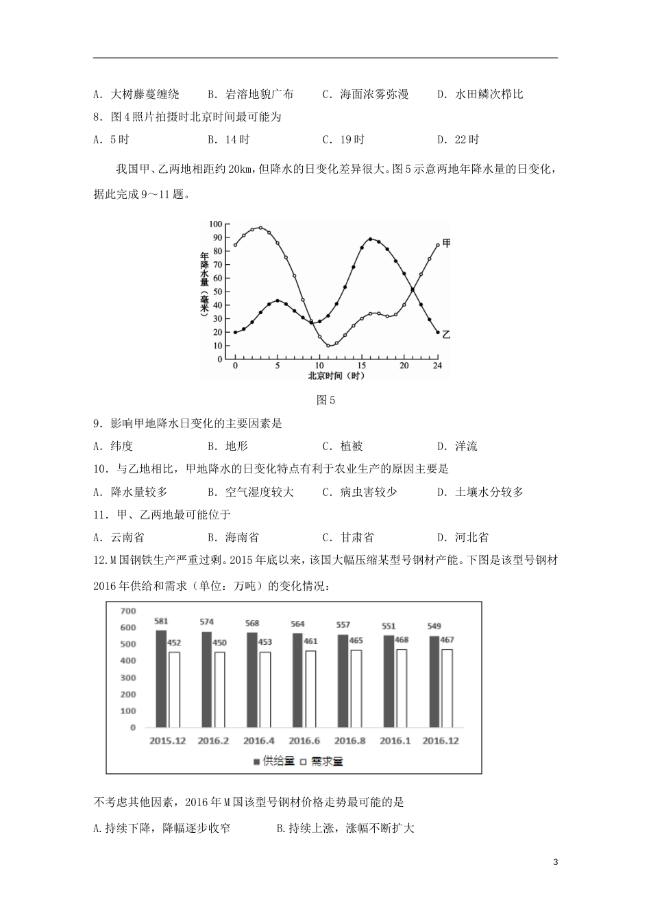 高三文综第三次模拟模拟试题_第3页