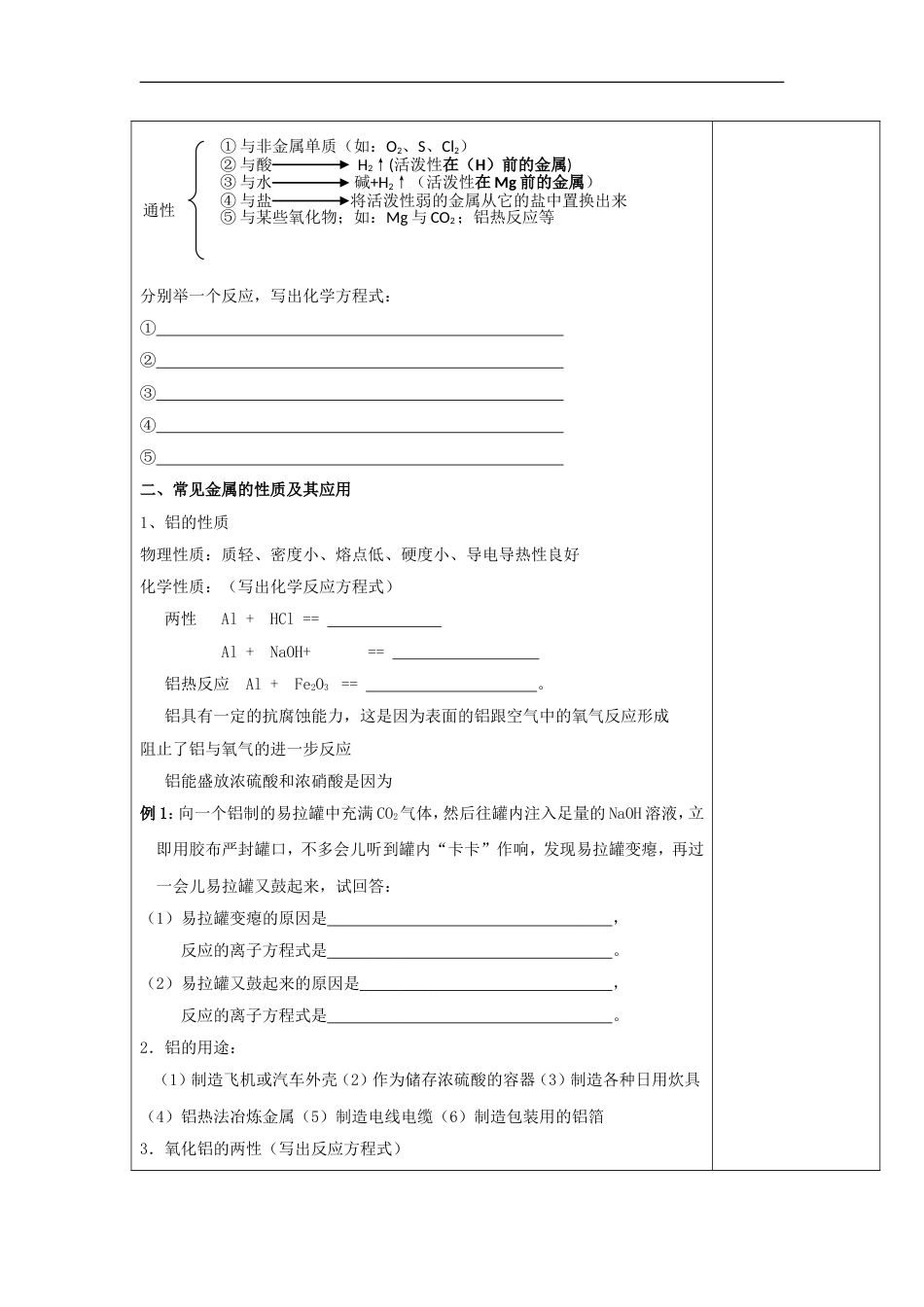 高中化学专题丰富多彩的生活材料应用广泛的金属材料导学案苏教选修_第2页