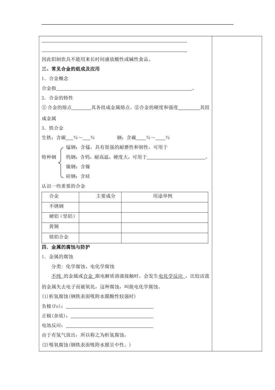 高中化学专题丰富多彩的生活材料应用广泛的金属材料导学案苏教选修_第3页