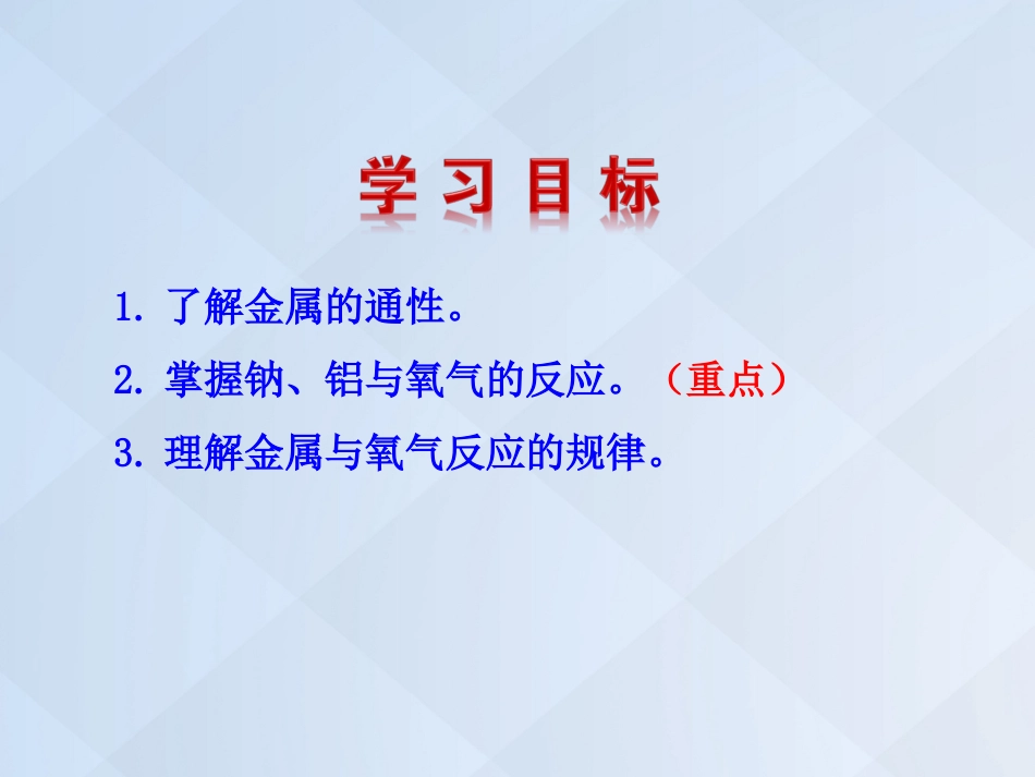 高中化学 3.1.1 金属与非金属的反应课件 新人教版必修_第3页