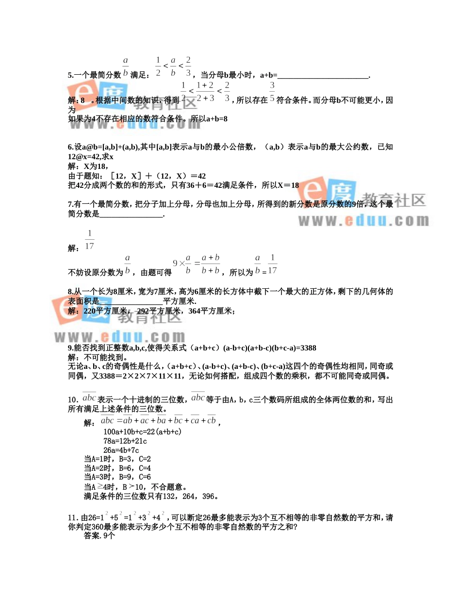 重点中学小升初入学模拟试题及详解15_第2页