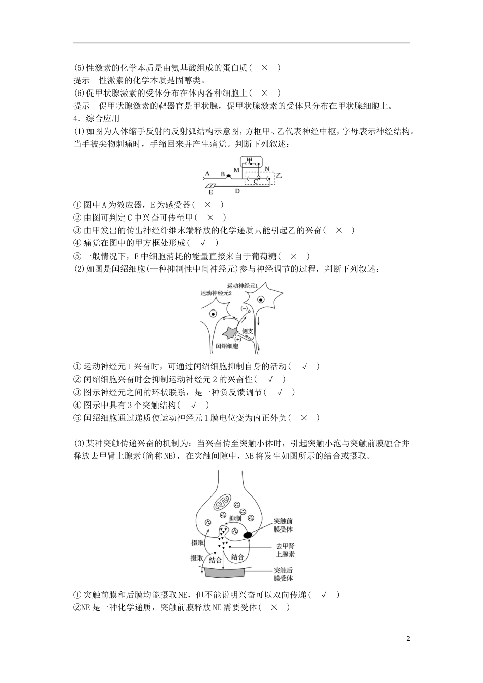 高三生物二轮专题复习专题八生命活动的调节考点动物生命活动的调节学案新人教_第2页