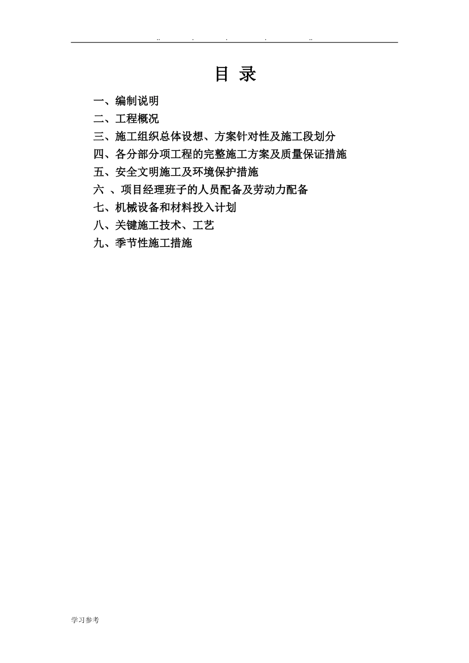 铺装施工方案[共27页]_第2页