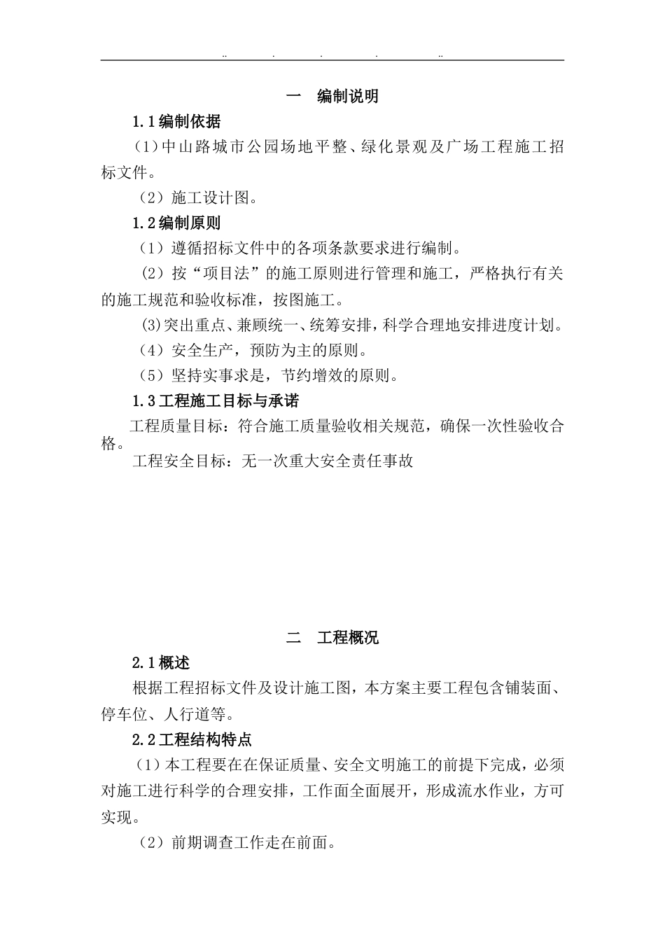 铺装施工方案[共27页]_第3页