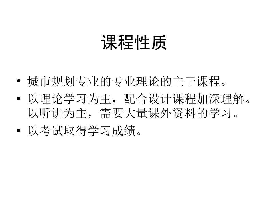 城市详细规划原理培训课件ppt 114页_第2页