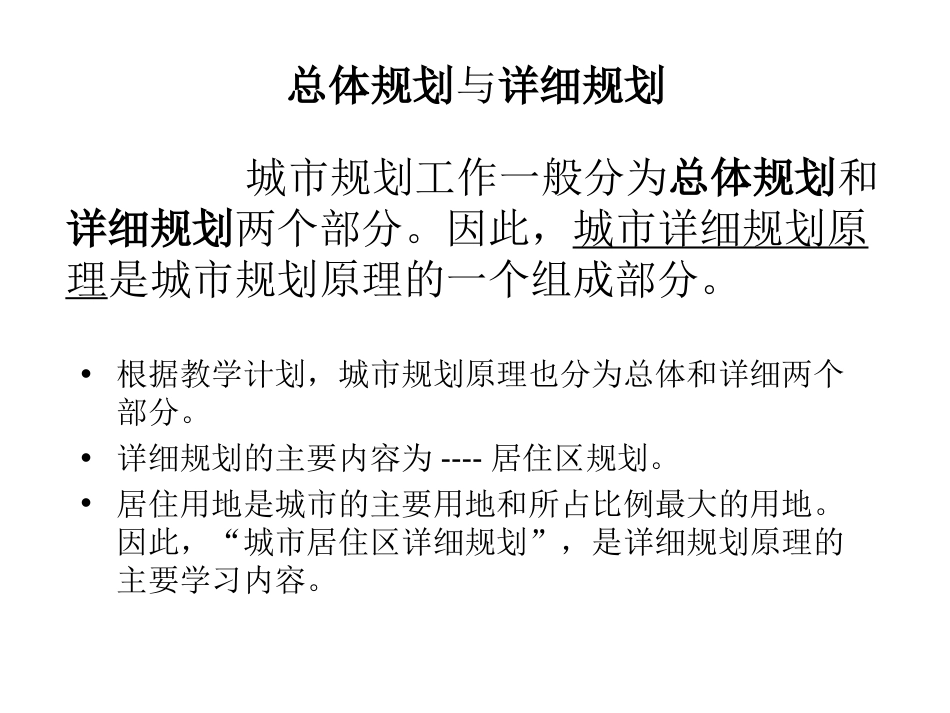 城市详细规划原理培训课件ppt 114页_第3页
