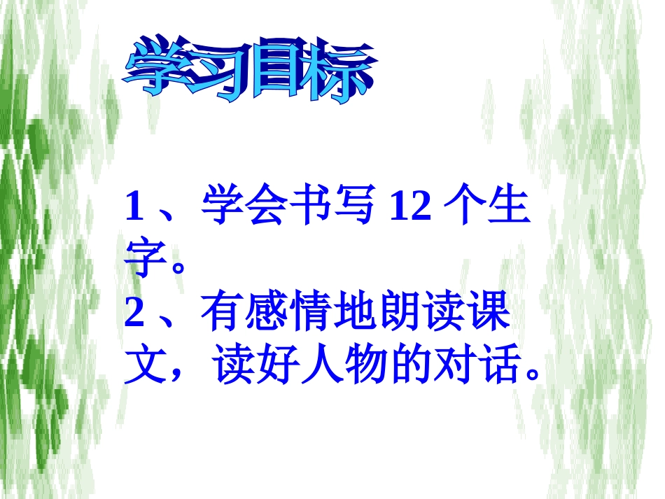 课标版二年级下册《最大的“书”》ppt课件[共15页]_第3页