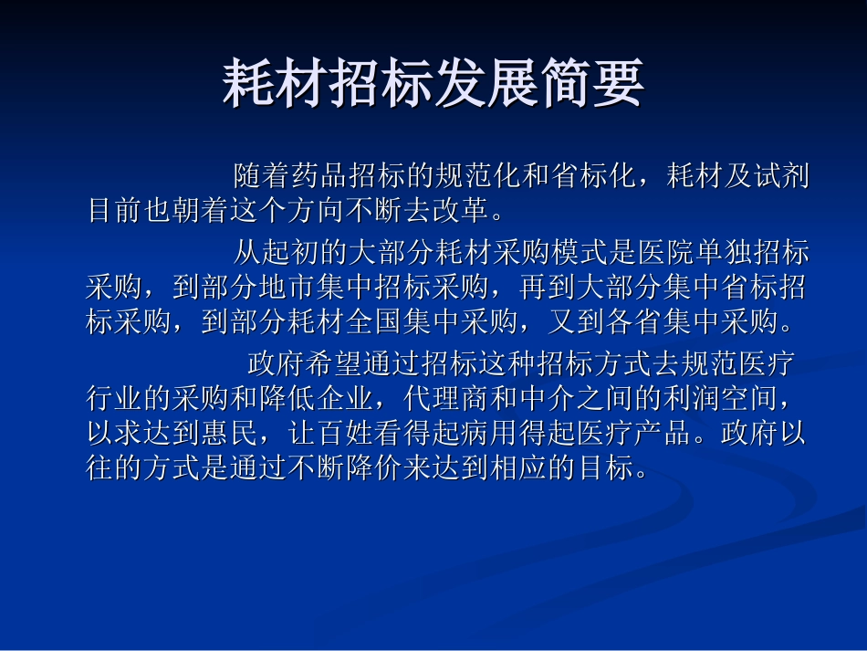 医疗器械耗材及试剂招标流程及简要[共24页]_第2页