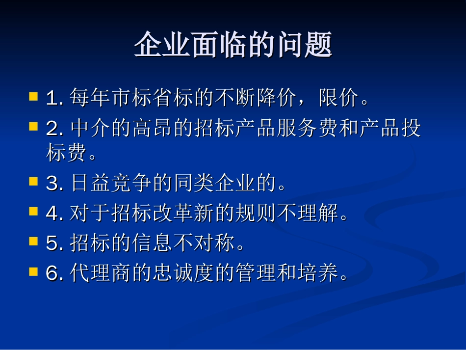 医疗器械耗材及试剂招标流程及简要[共24页]_第3页