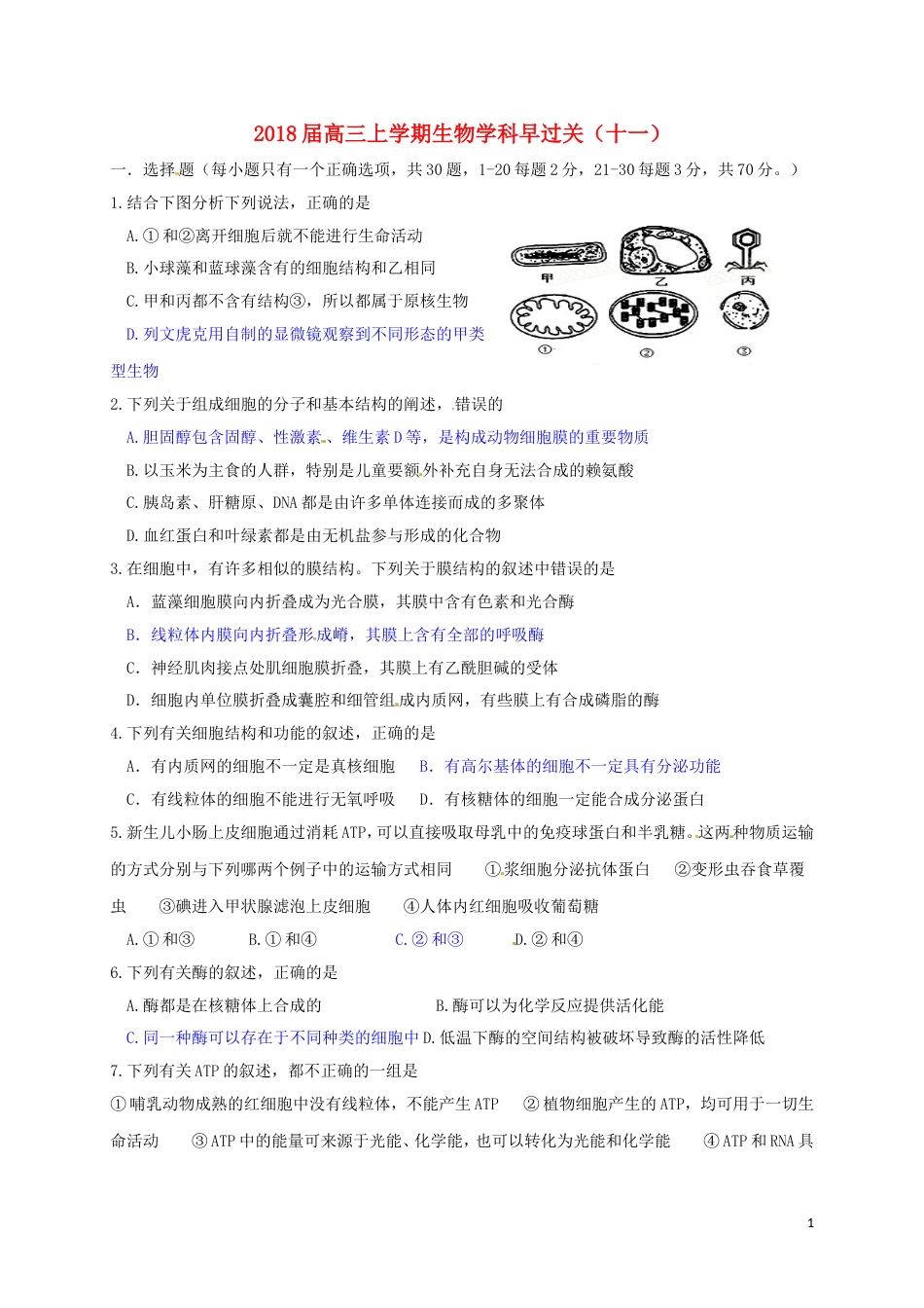 高三生物上学期总复习学科早过关_第1页