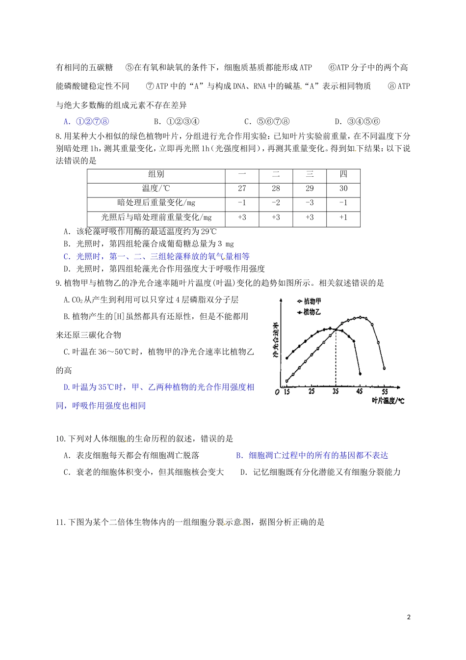 高三生物上学期总复习学科早过关_第2页