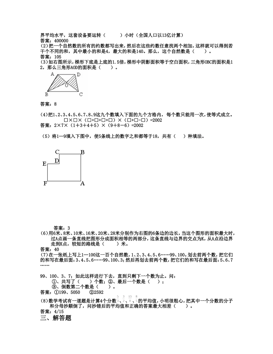 重点中学小升初入学模拟试题及分析一[共3页]_第2页