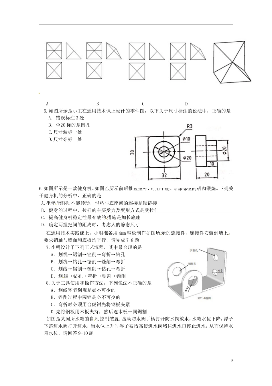 高三通用技术月月考试题_第2页