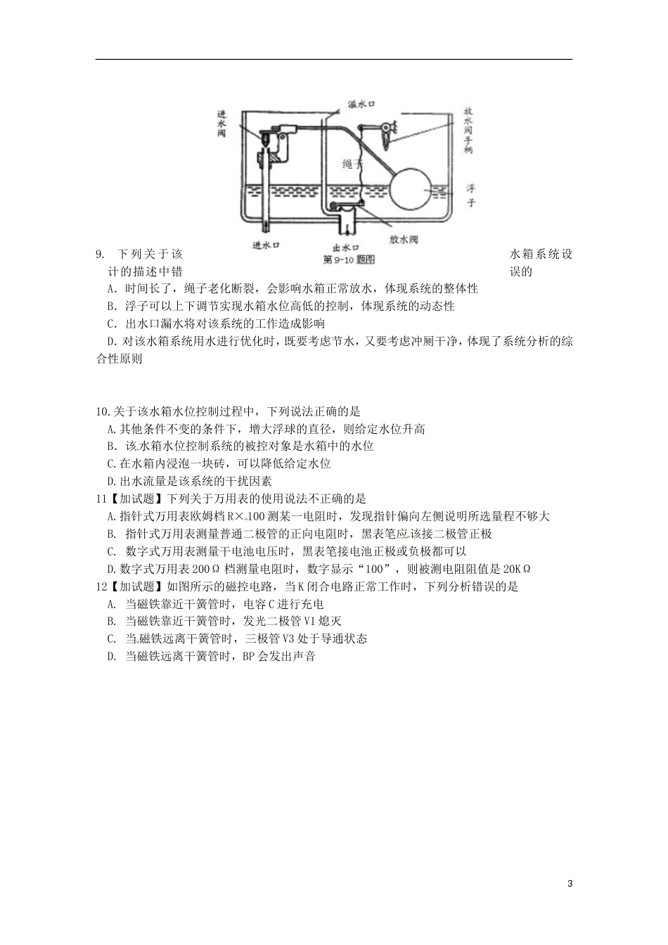 高三通用技术月月考试题_第3页