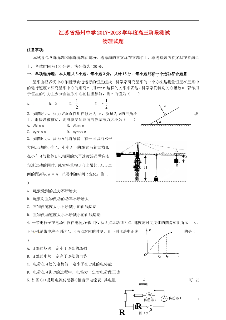 高三物理下学期开学考试月试题_第1页