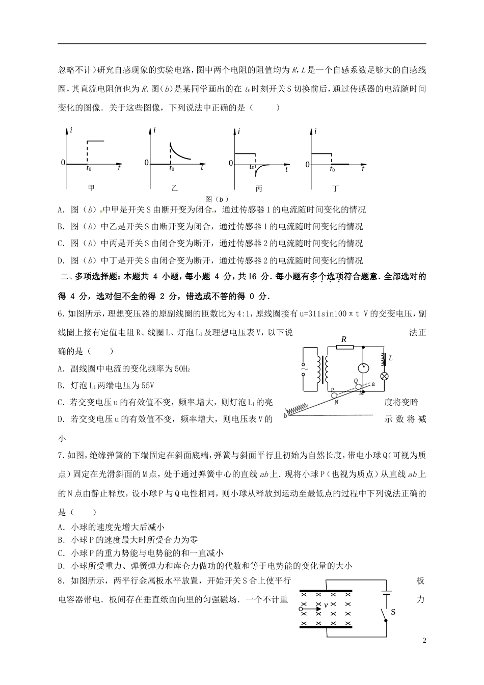高三物理下学期开学考试月试题_第2页