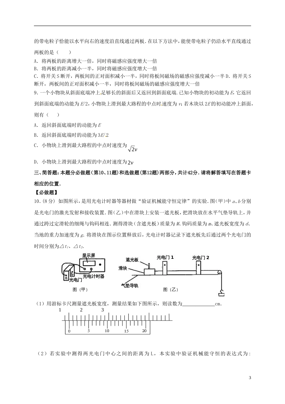 高三物理下学期开学考试月试题_第3页