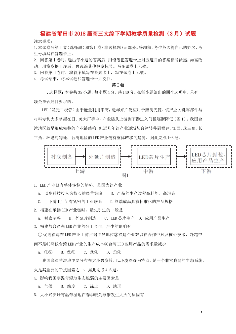 高三文综下学期教学质量检测月试题_第1页
