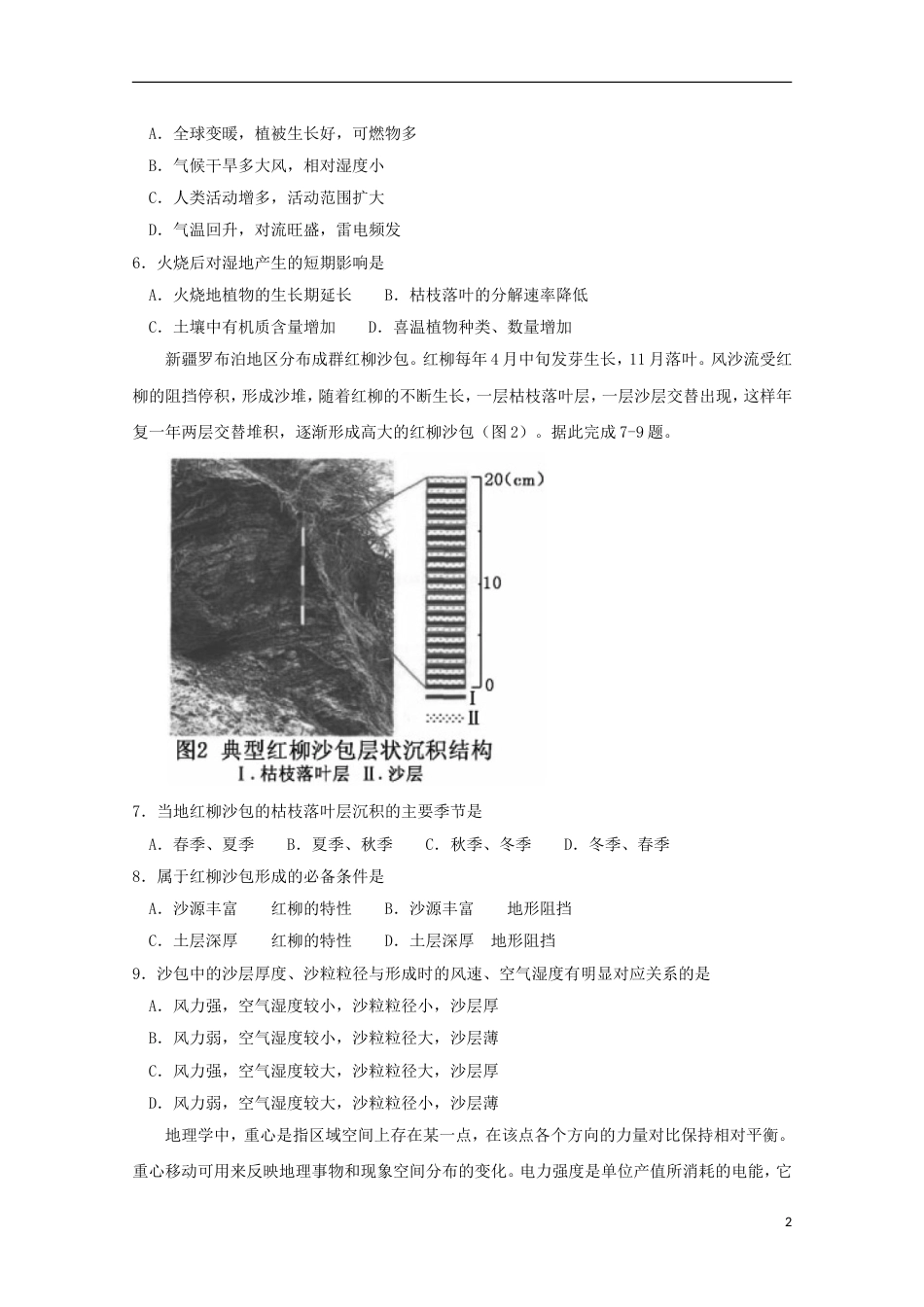 高三文综下学期教学质量检测月试题_第2页