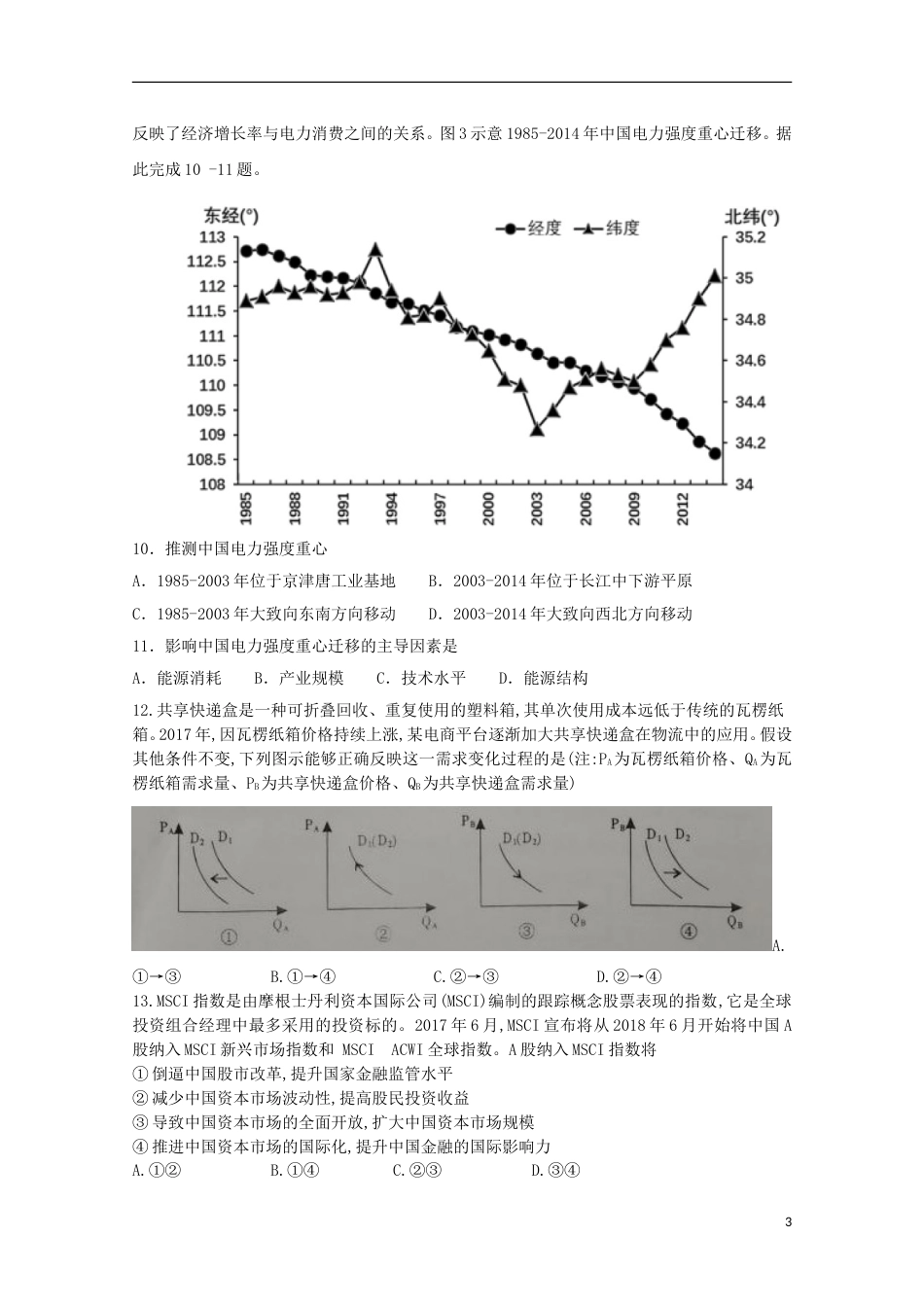 高三文综下学期教学质量检测月试题_第3页