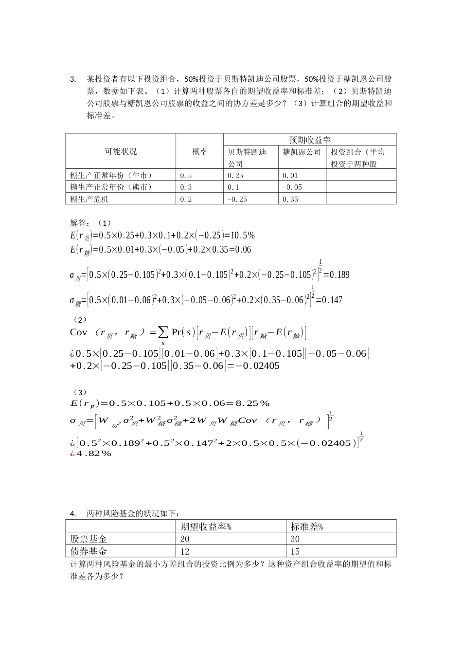 投资学试卷[共5页]_第2页