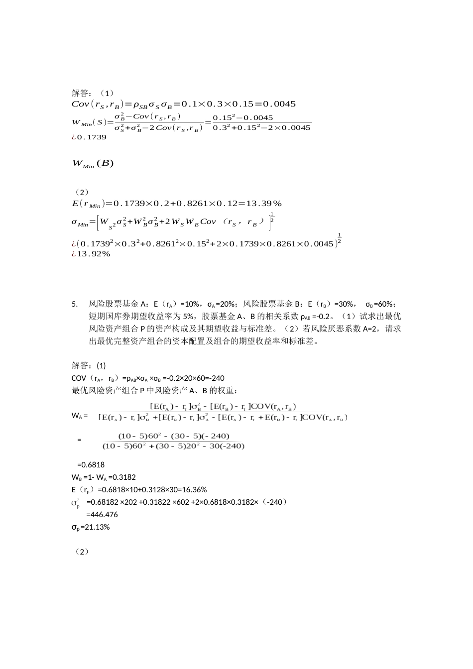 投资学试卷[共5页]_第3页