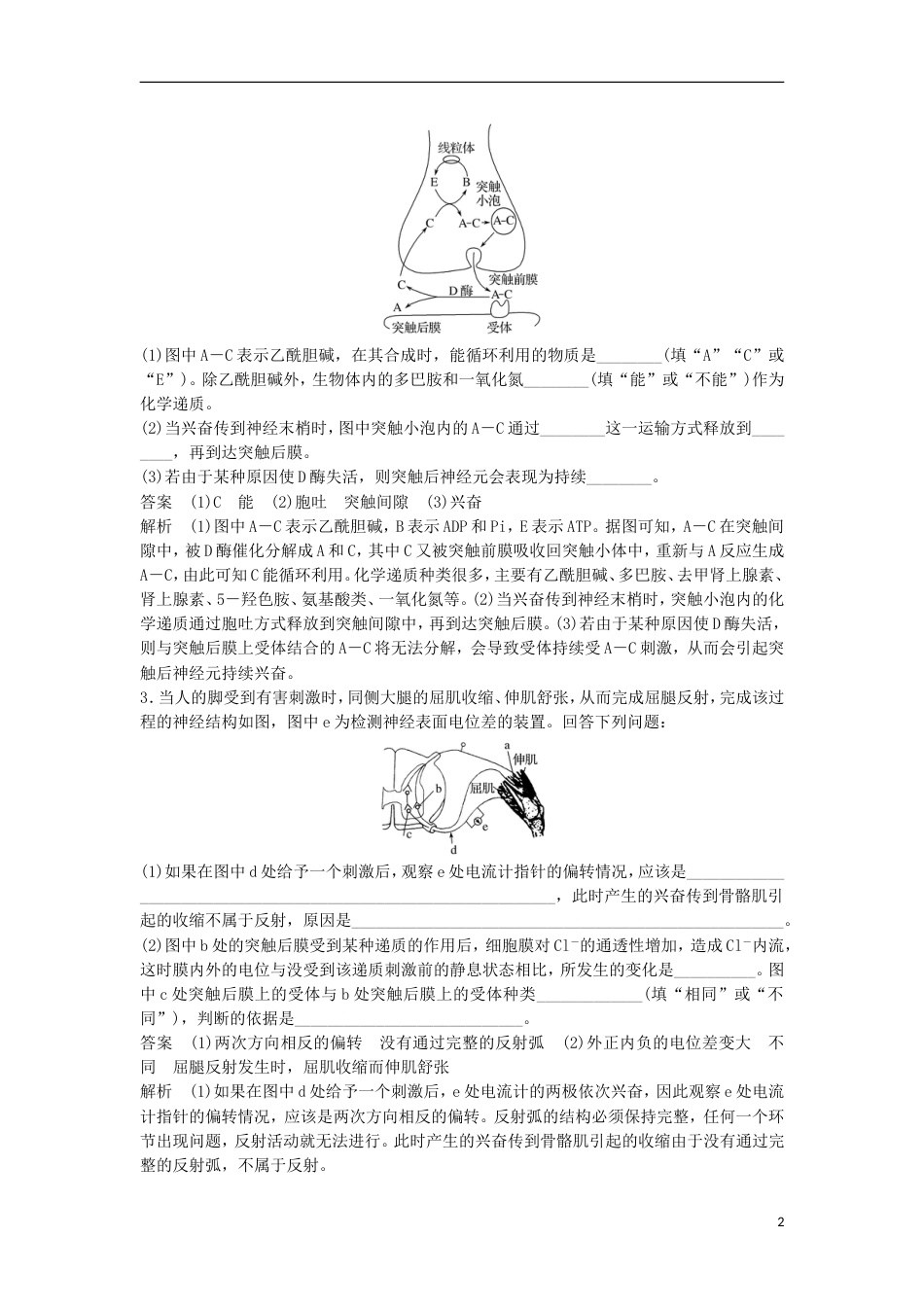 高三生物二轮专题复习题型增分练三必考非选择题题小专题生命活动的调节的综合应用新人教_第2页