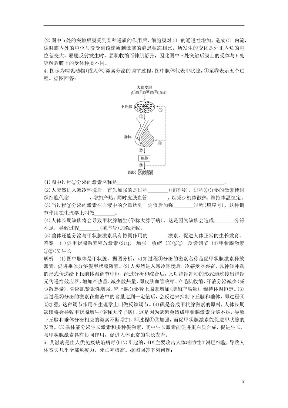 高三生物二轮专题复习题型增分练三必考非选择题题小专题生命活动的调节的综合应用新人教_第3页