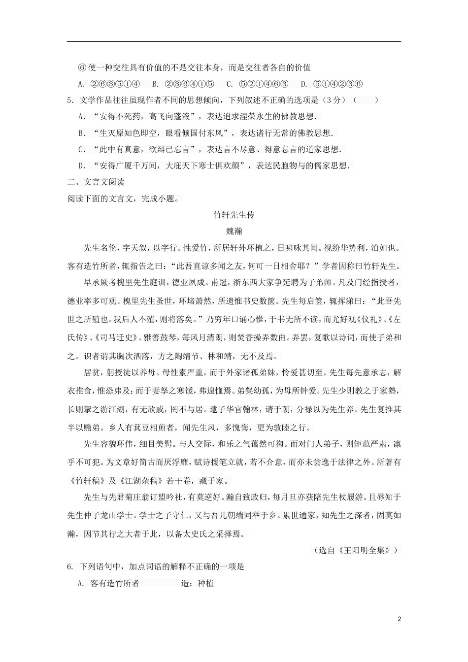 高三语文月模拟测试试题一_第2页
