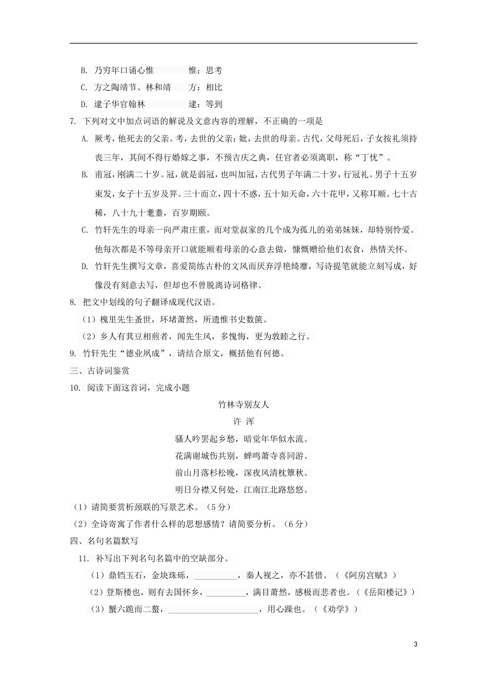 高三语文月模拟测试试题一_第3页