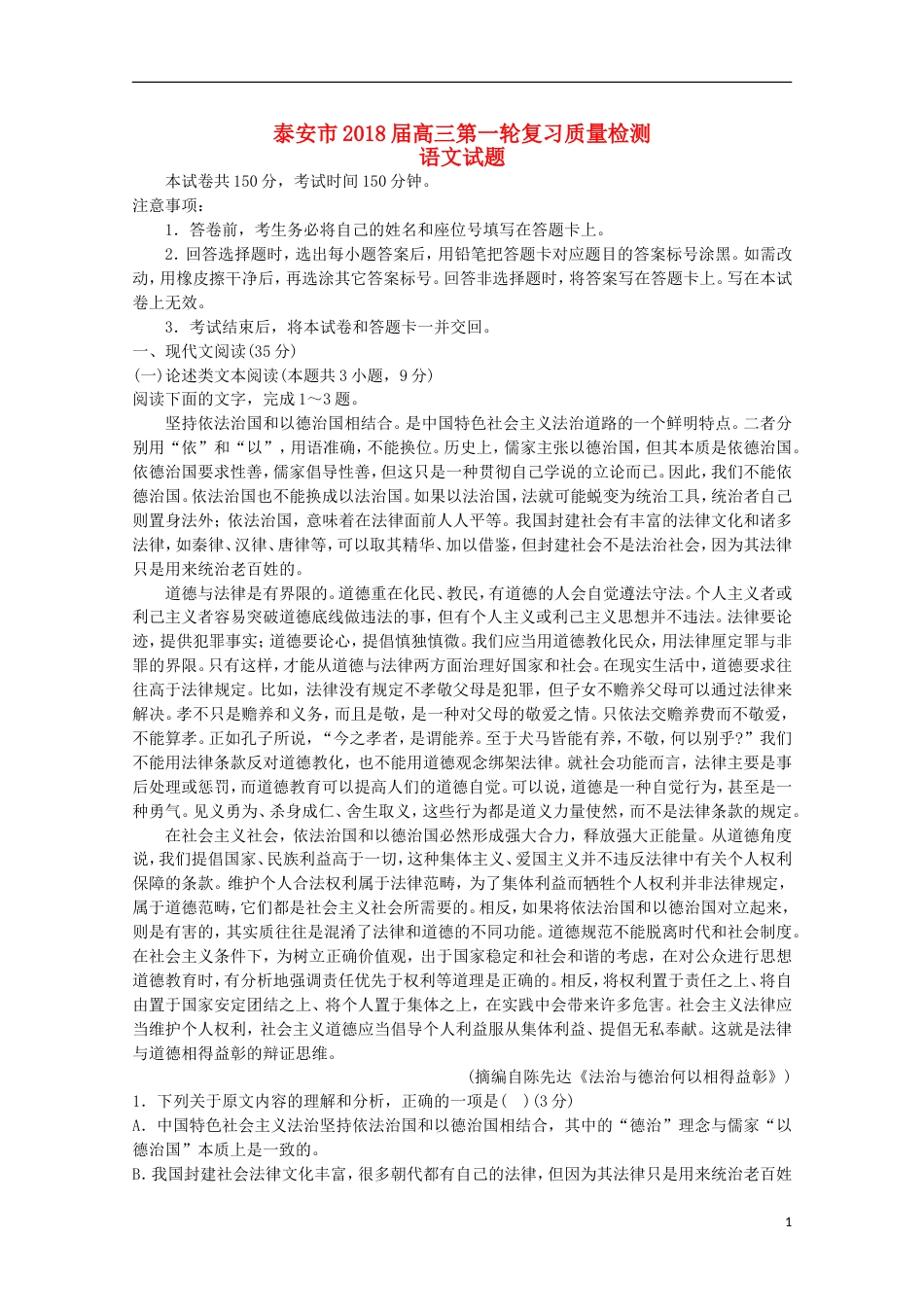 高三语文第一轮复习质量检测试题_第1页