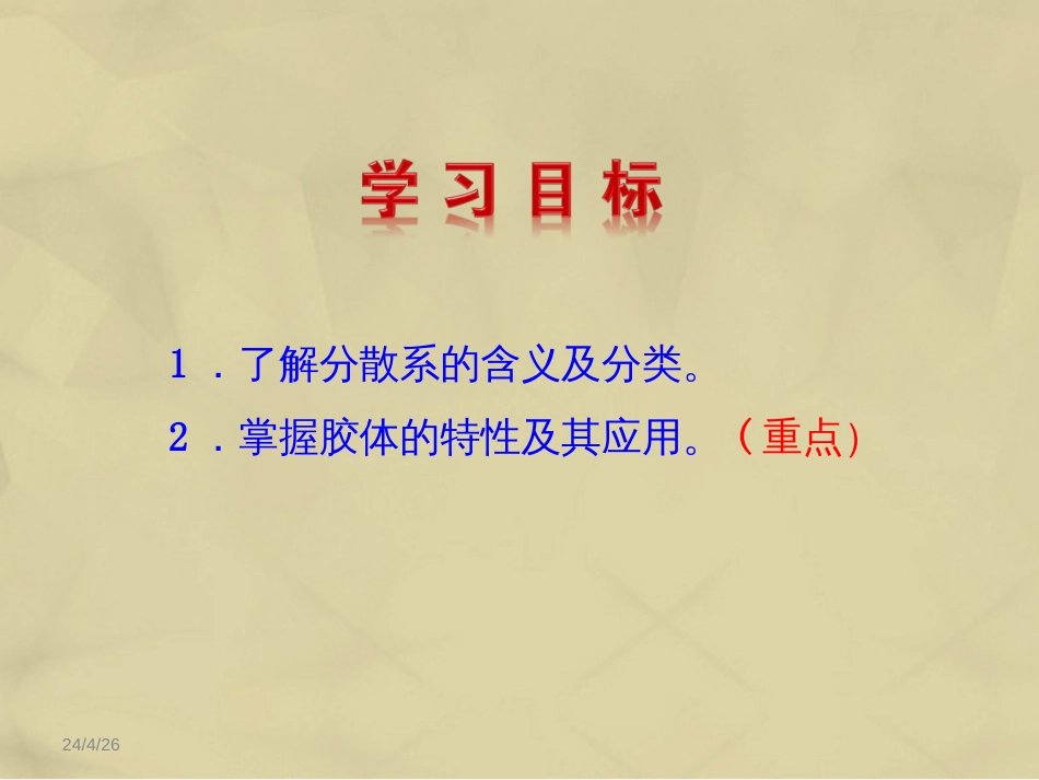 高中化学 2.1.2 分散系及其分类课件 新人教版必修_第3页