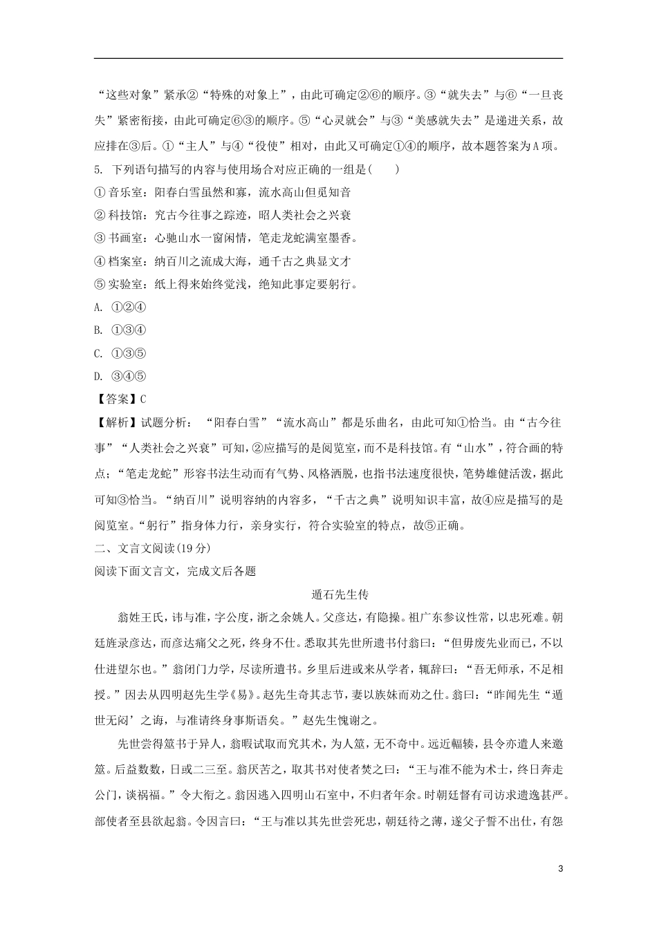 高三语文第一次调研测试试题_第3页