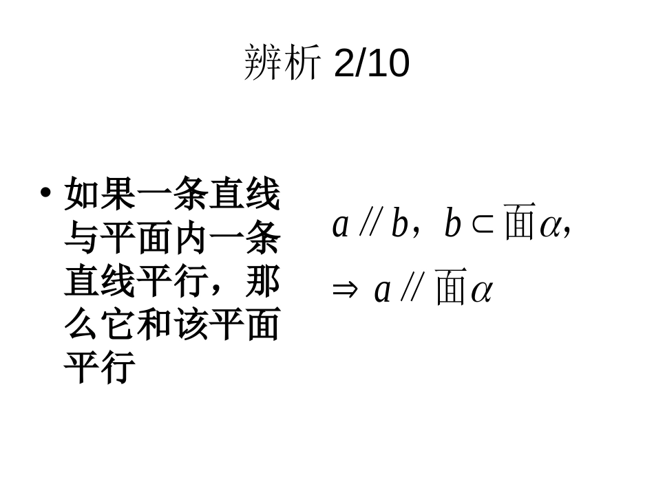 自编高考前夜立体几何核心问题辨析[共32页]_第3页