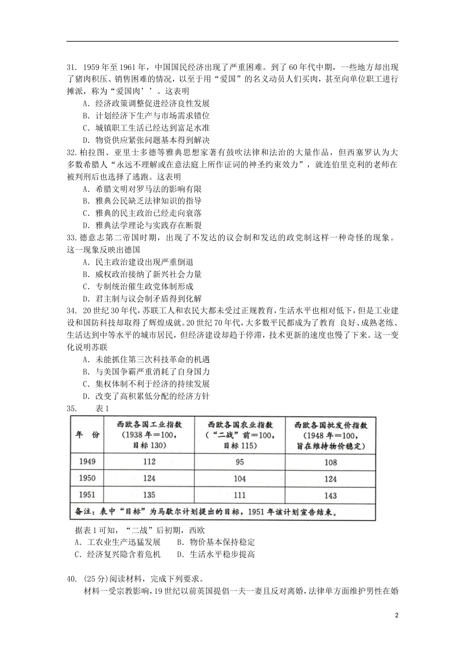 高三文综历史部分第二次诊断性检测试题_第2页
