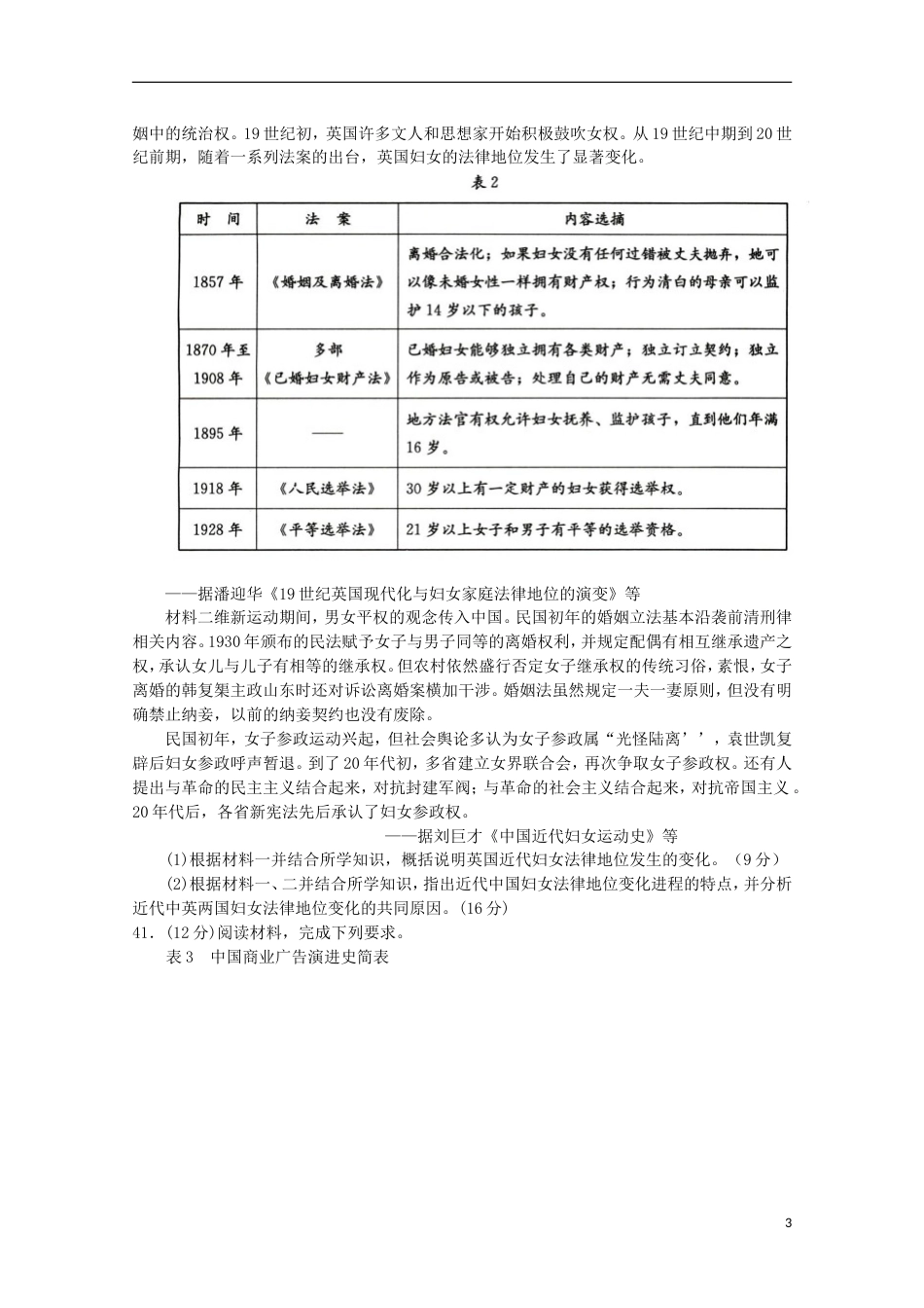 高三文综历史部分第二次诊断性检测试题_第3页