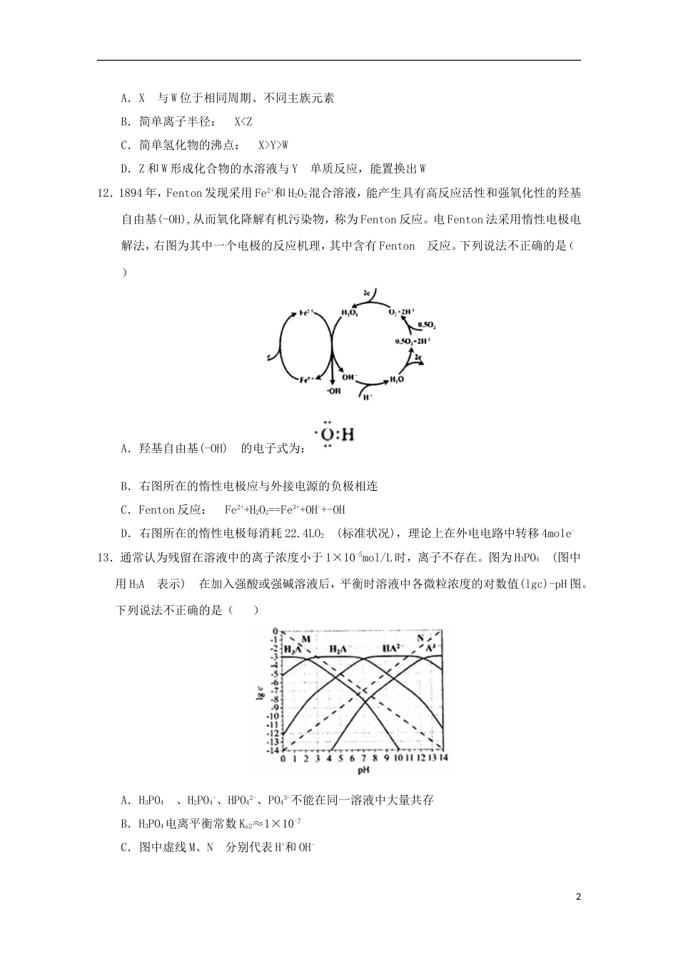 高三理综化学部分第二次月适应性考试试题_第2页