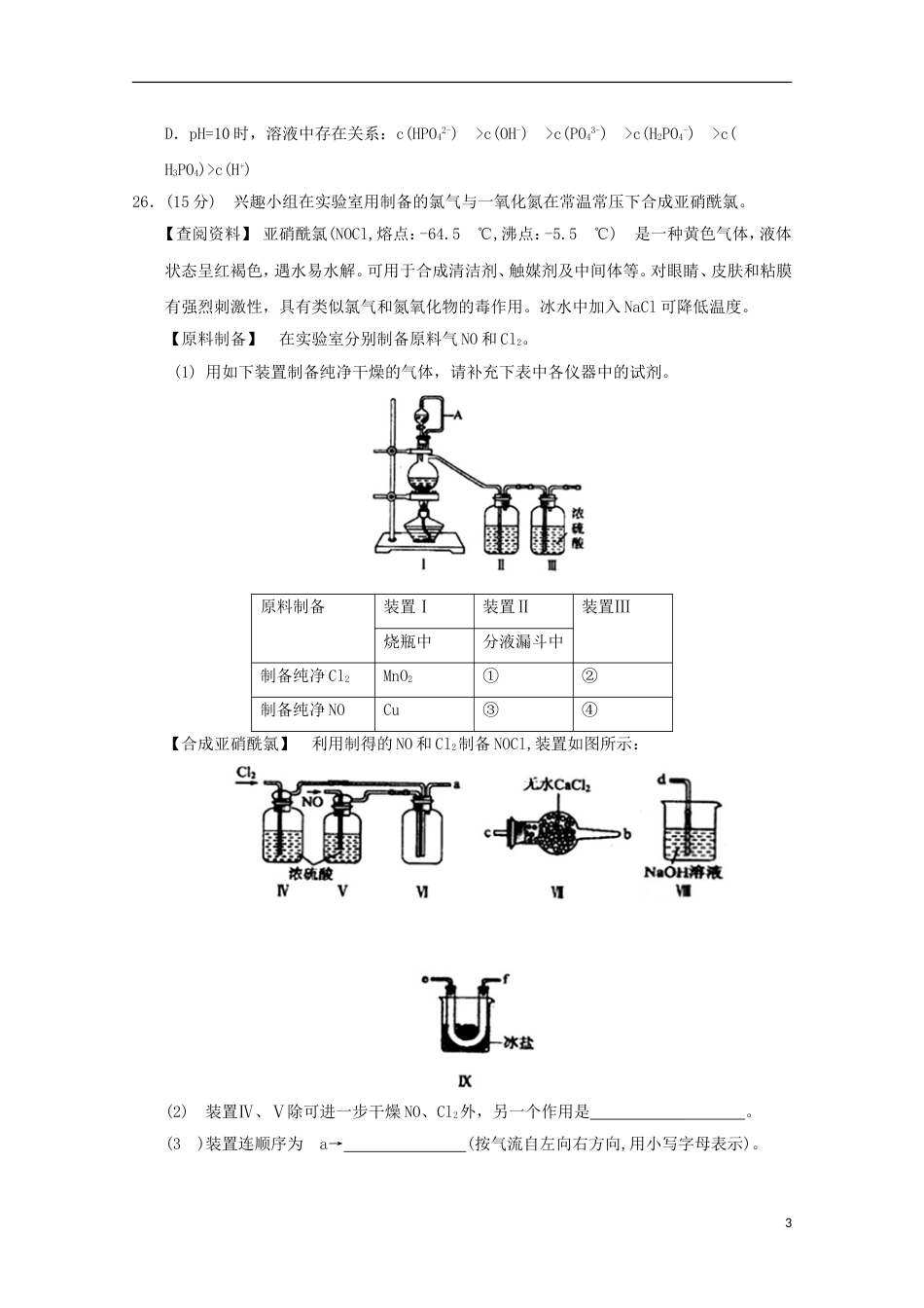 高三理综化学部分第二次月适应性考试试题_第3页