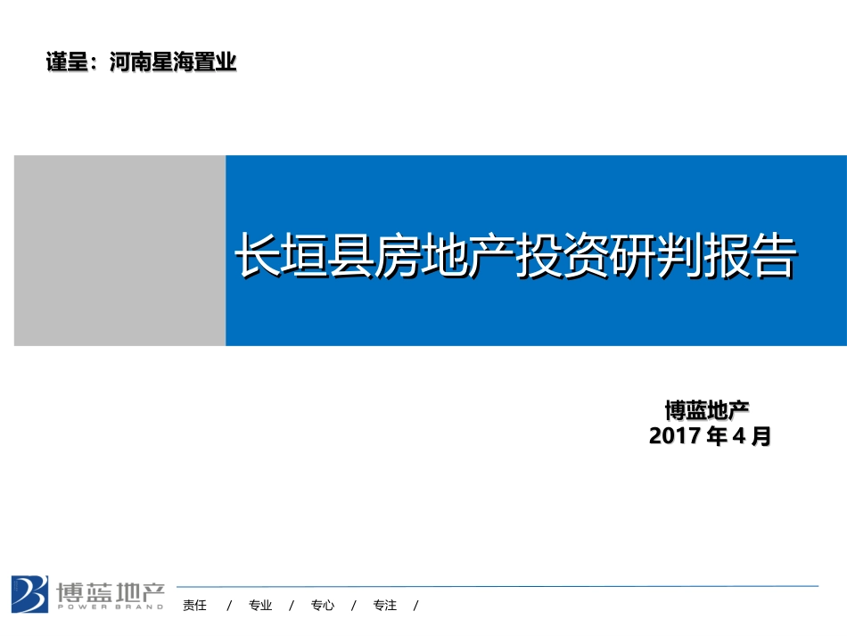 房地产投资研判报告ppt 37页_第1页