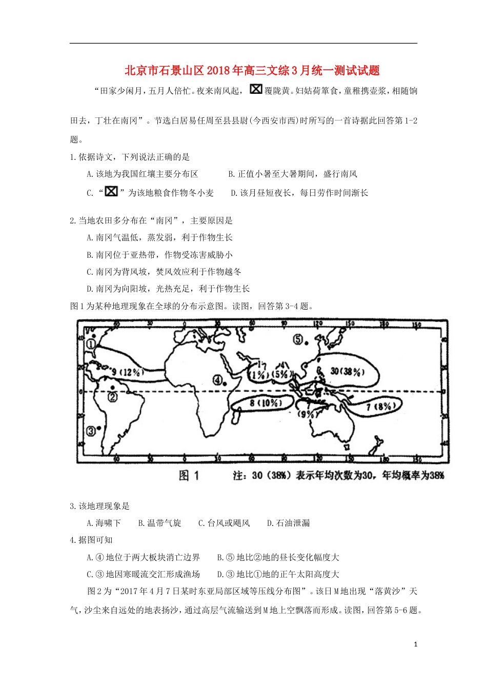 高三文综月统一测试试题_第1页