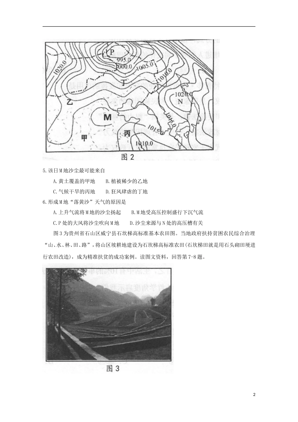 高三文综月统一测试试题_第2页