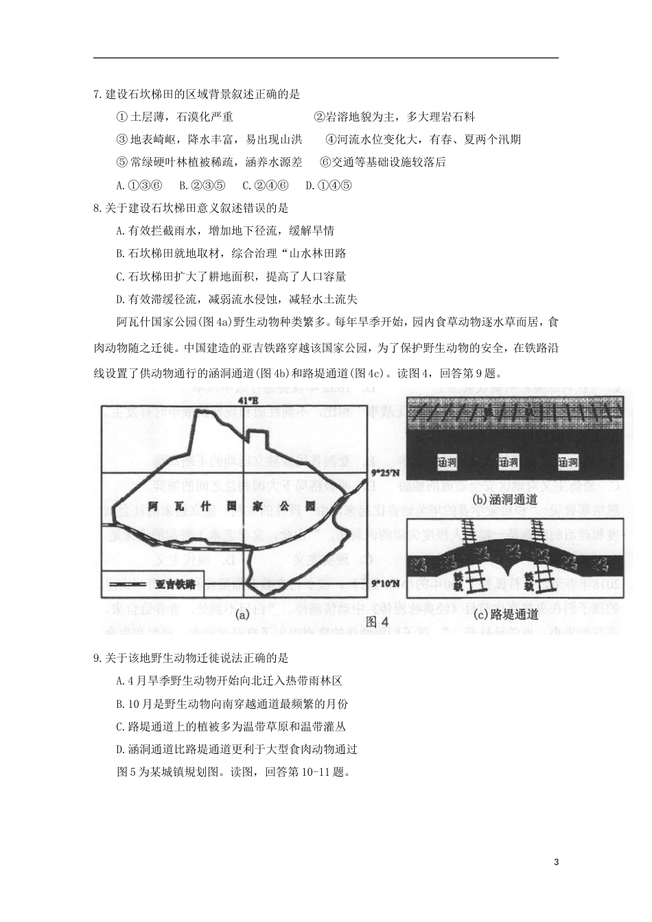 高三文综月统一测试试题_第3页