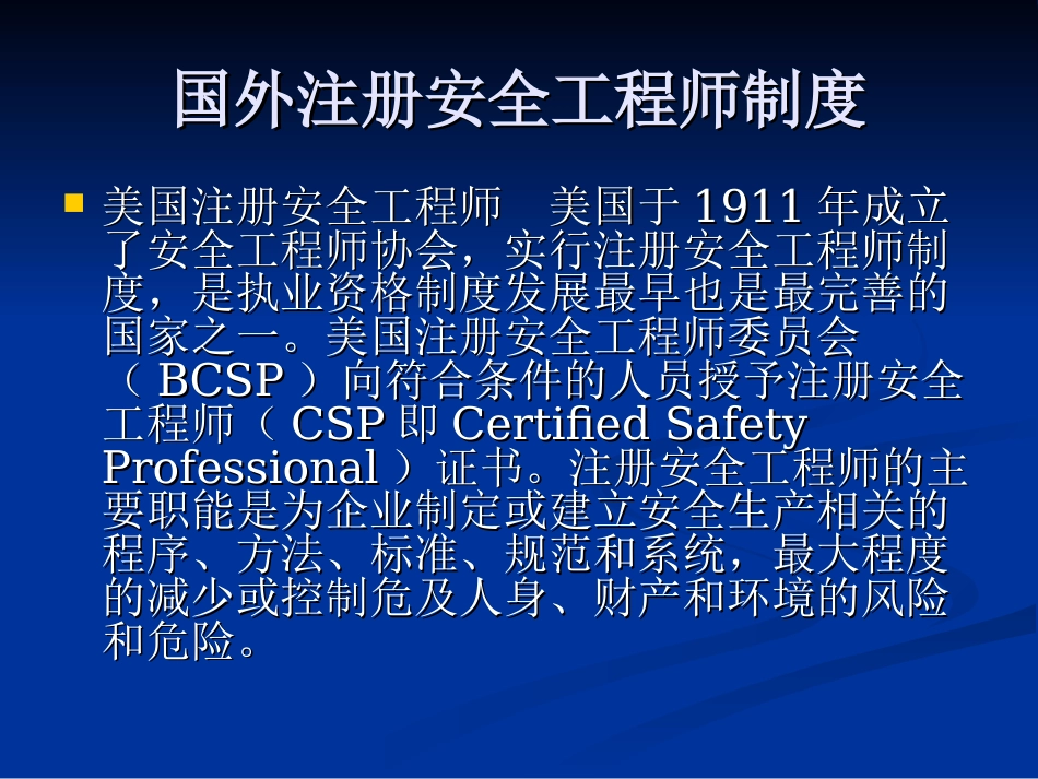 注册安全工程师制度范本PPT 59页[共59页]_第3页