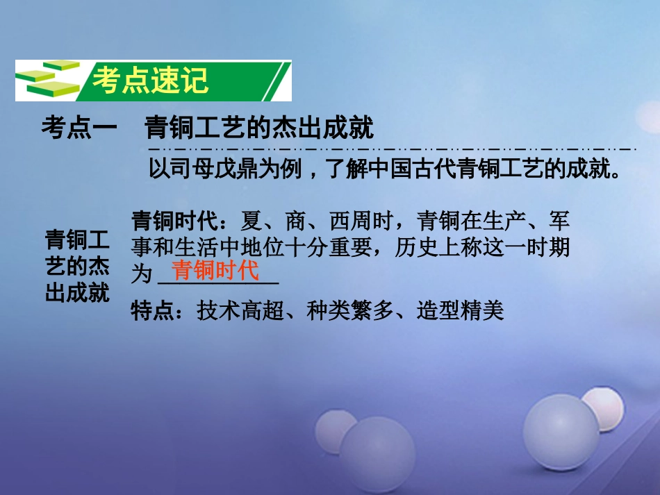 重庆市中考历史试题研究 第一部分 主题研究 模块一 中国古代史 主题五 中国古代文化（上）课件_第3页