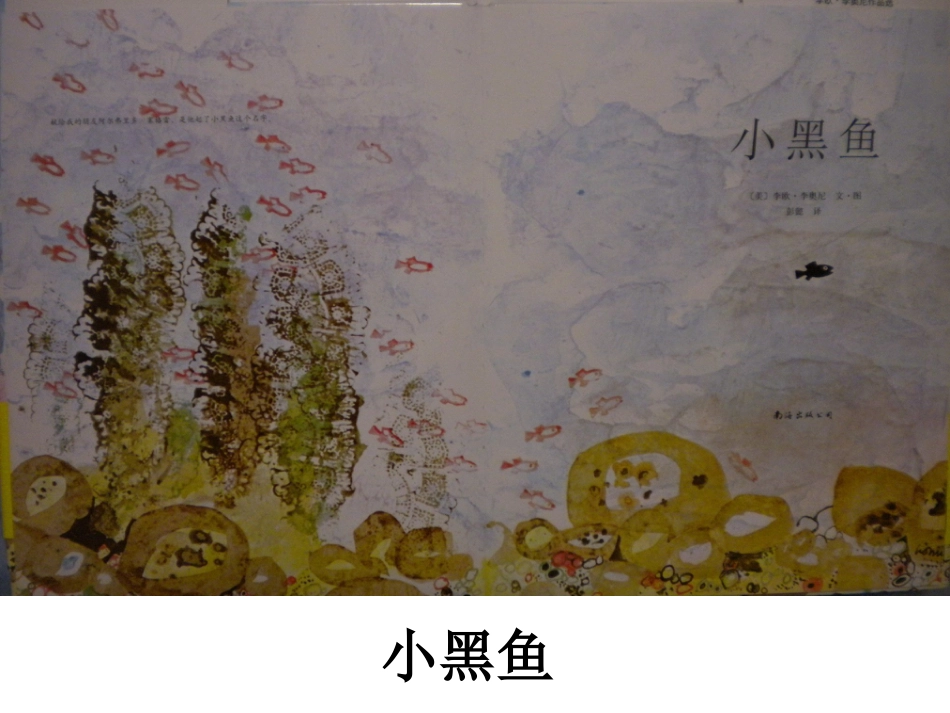 小黑鱼[共16页]_第1页