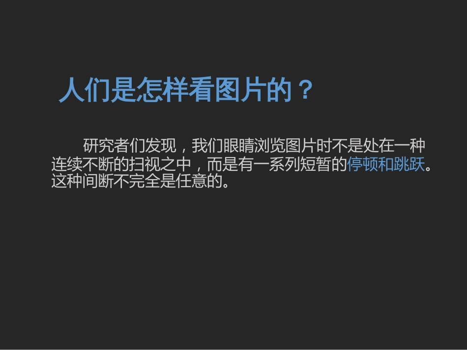 版式设计中的视觉流程[共54页]_第3页