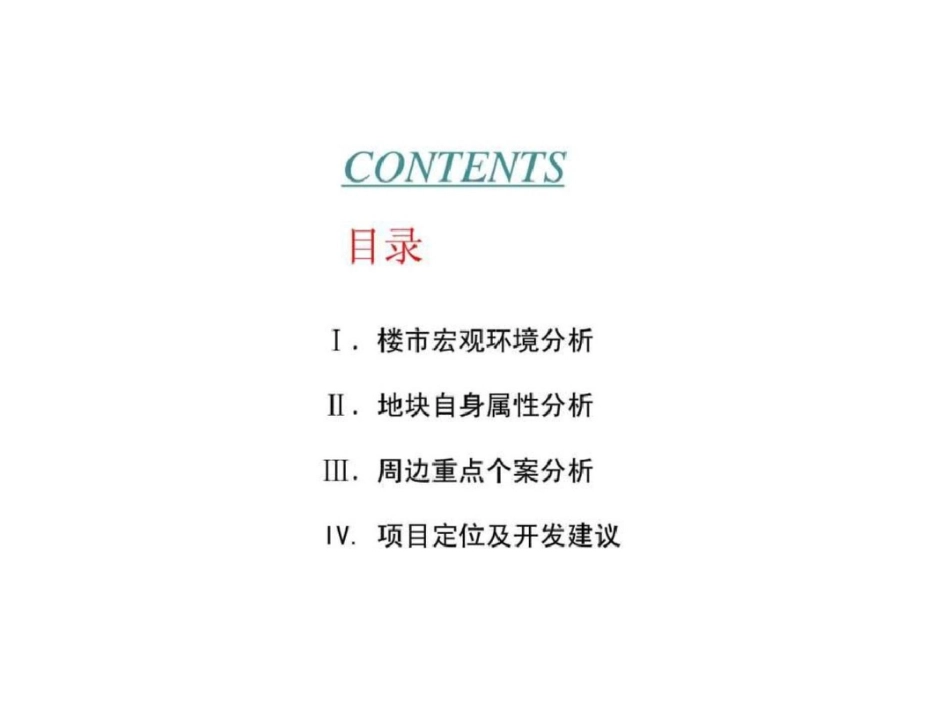 苏州亿城胥口镇储备用地定位报告文档资料_第2页