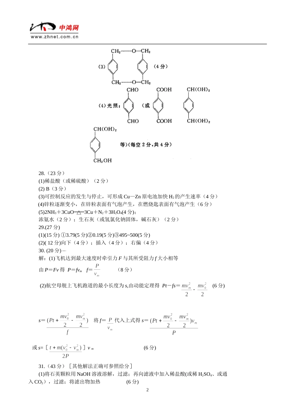 石家庄市高中第一次模拟考试理科综合能力测试答案[共3页]_第2页