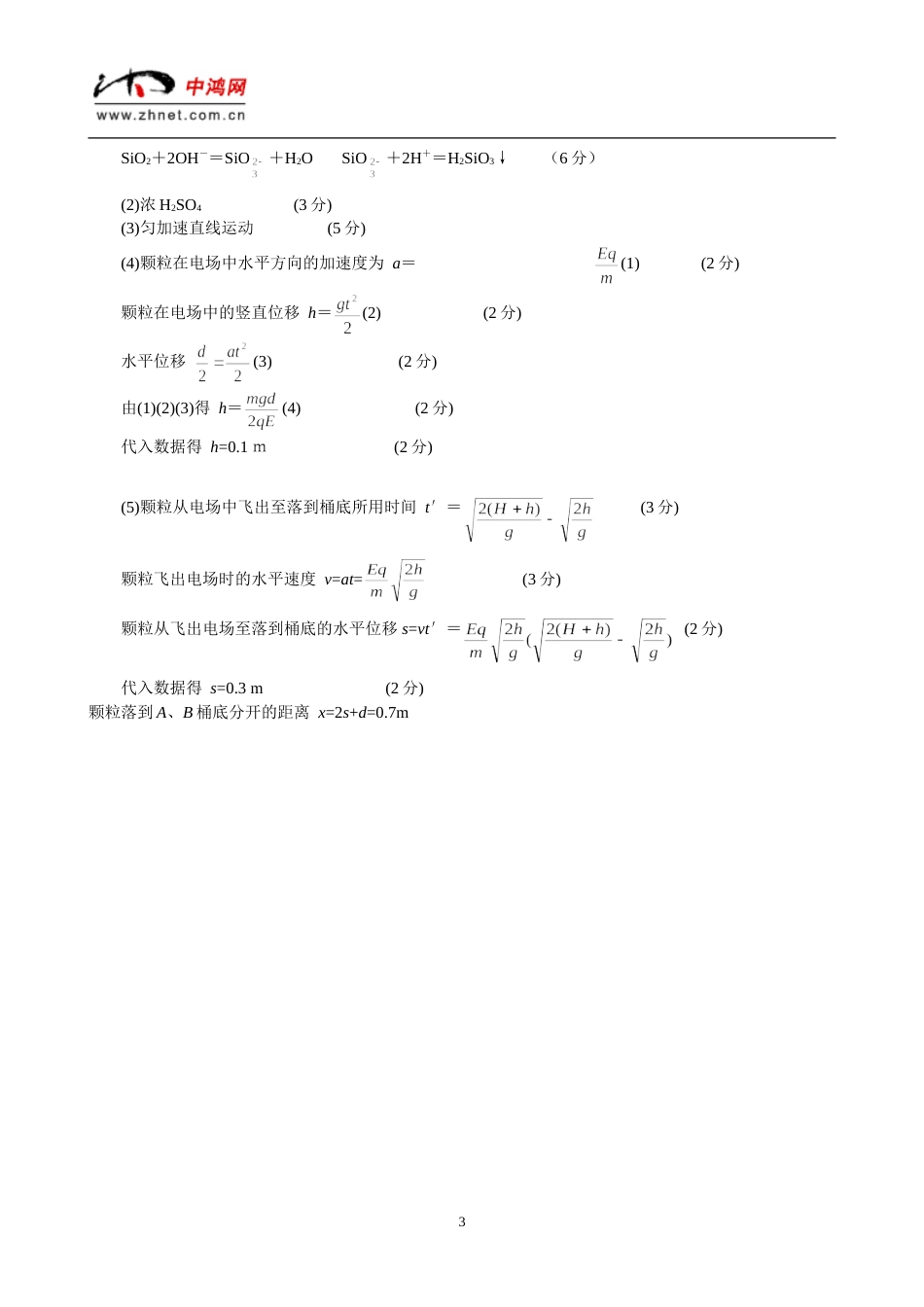 石家庄市高中第一次模拟考试理科综合能力测试答案[共3页]_第3页