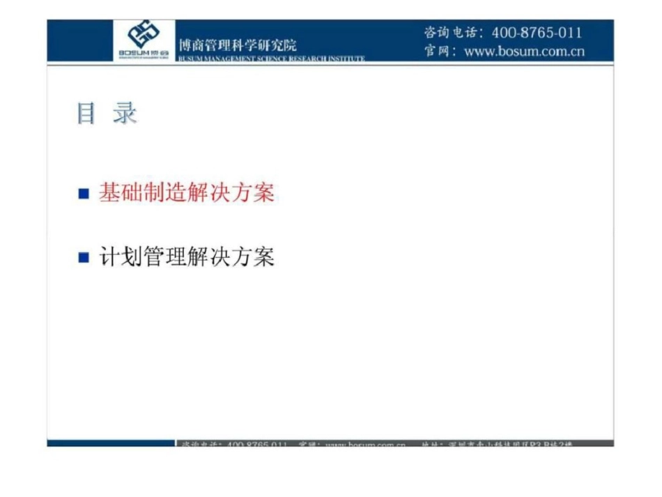 《K3RISE生产管理解决方案》文档资料_第3页